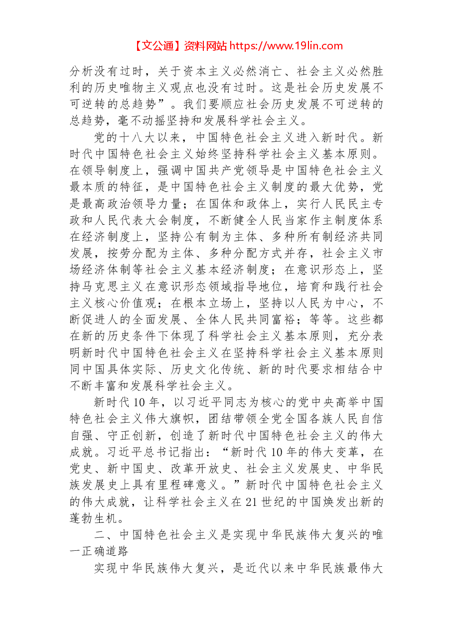 (5篇)学习二十大理论文章汇编.docx,第3页预览