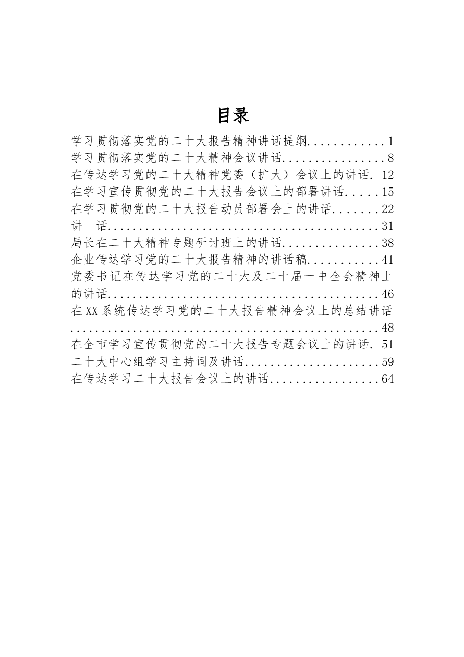 (13篇)在传达学习二十大报告会议上的讲话汇编.docx,第1页预览