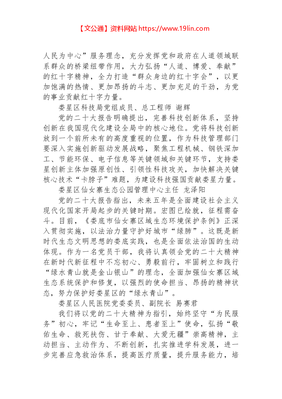娄星区党员干部群众热议党的二十大报告.docx，第2页预览