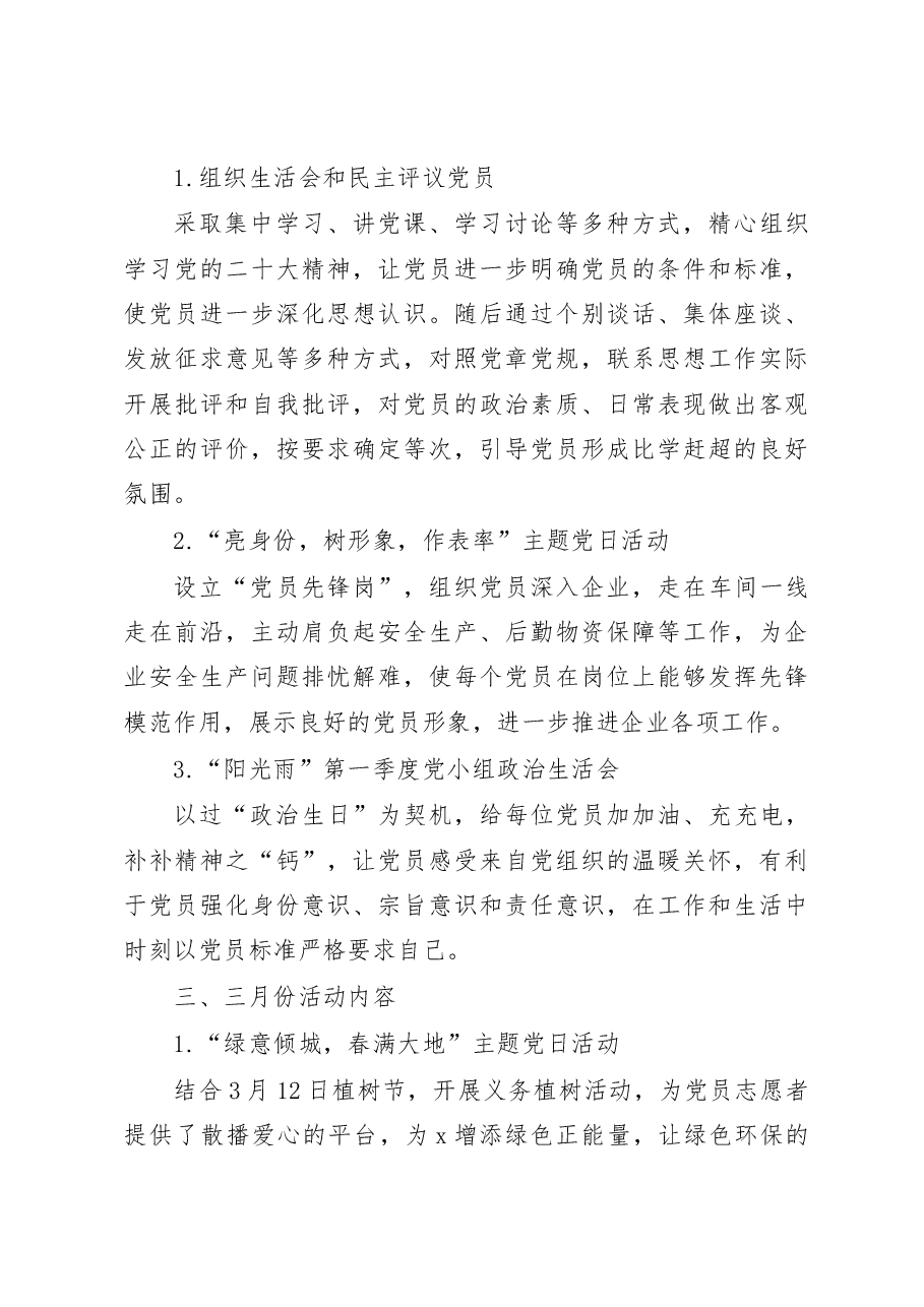 (2篇)2023年度主题党日活动计划.docx,第3页预览
