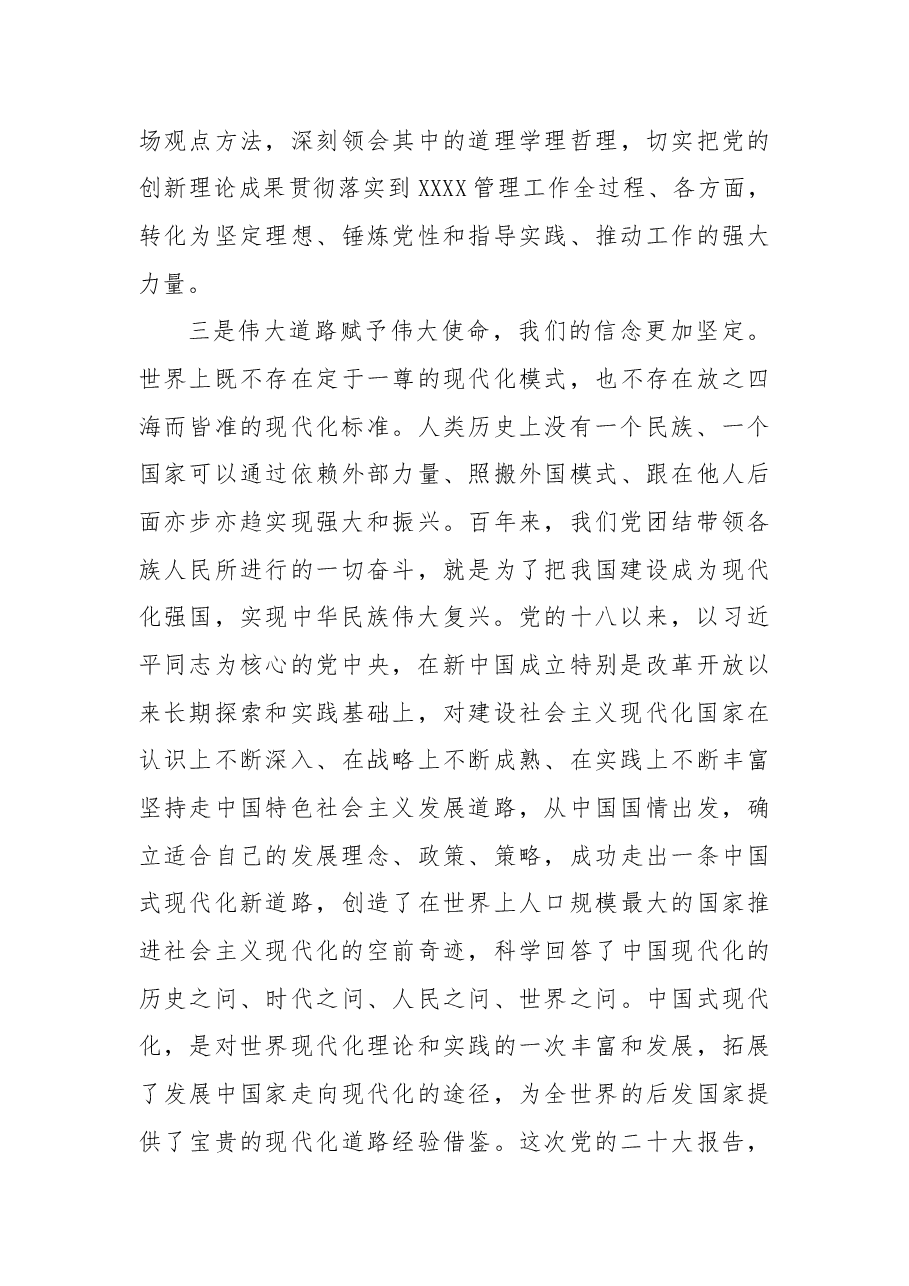 党组书记在学习党的二十大精神中心组学习会上的讲话.docx,第4页预览