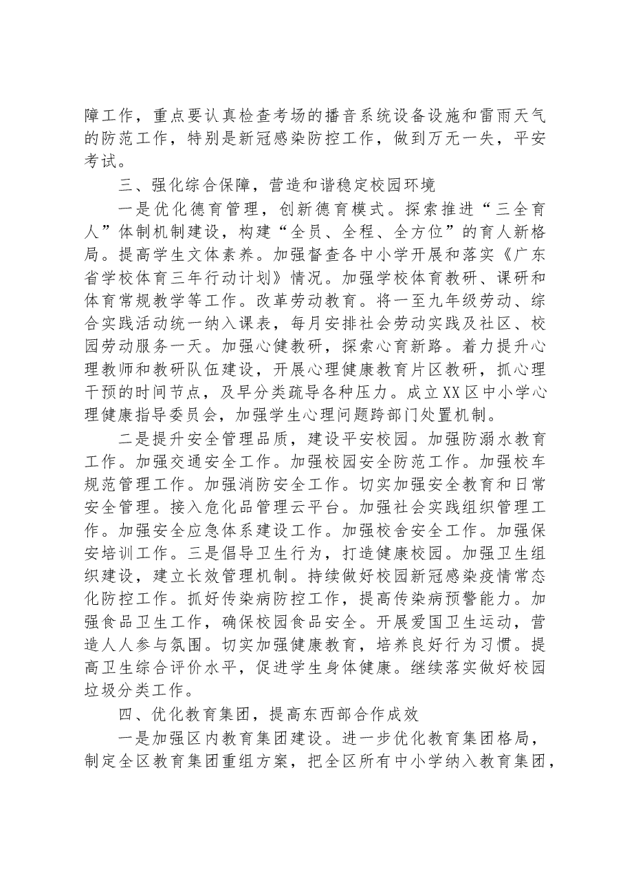 (25篇)2023年工作计划汇编.docx,第4页预览