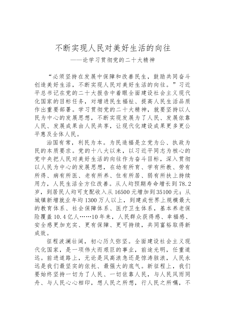 (39篇)学习贯彻党的二十大精神署名文章汇编.docx,第4页预览