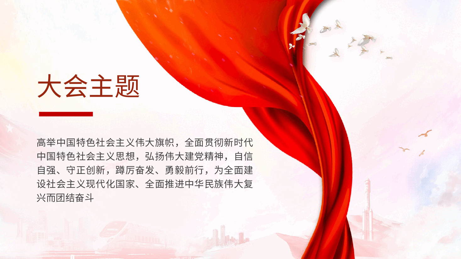 党的二十大精神内容核心要点解读ppt课件 十九届中央委员会工作报告简洁版.pptx,第2页预览