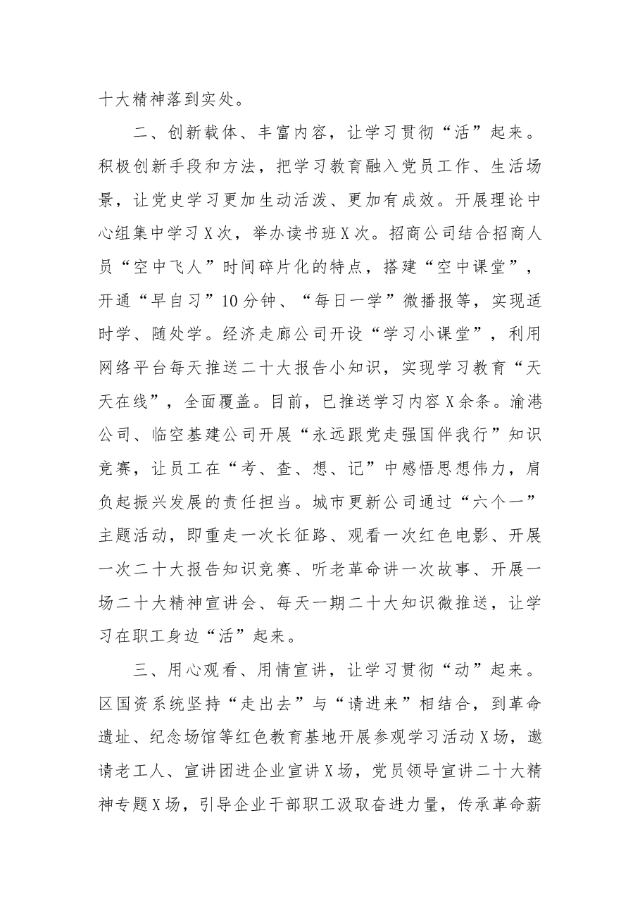 抓好“四环节”学习贯彻党的二十大精神.docx，第2页预览