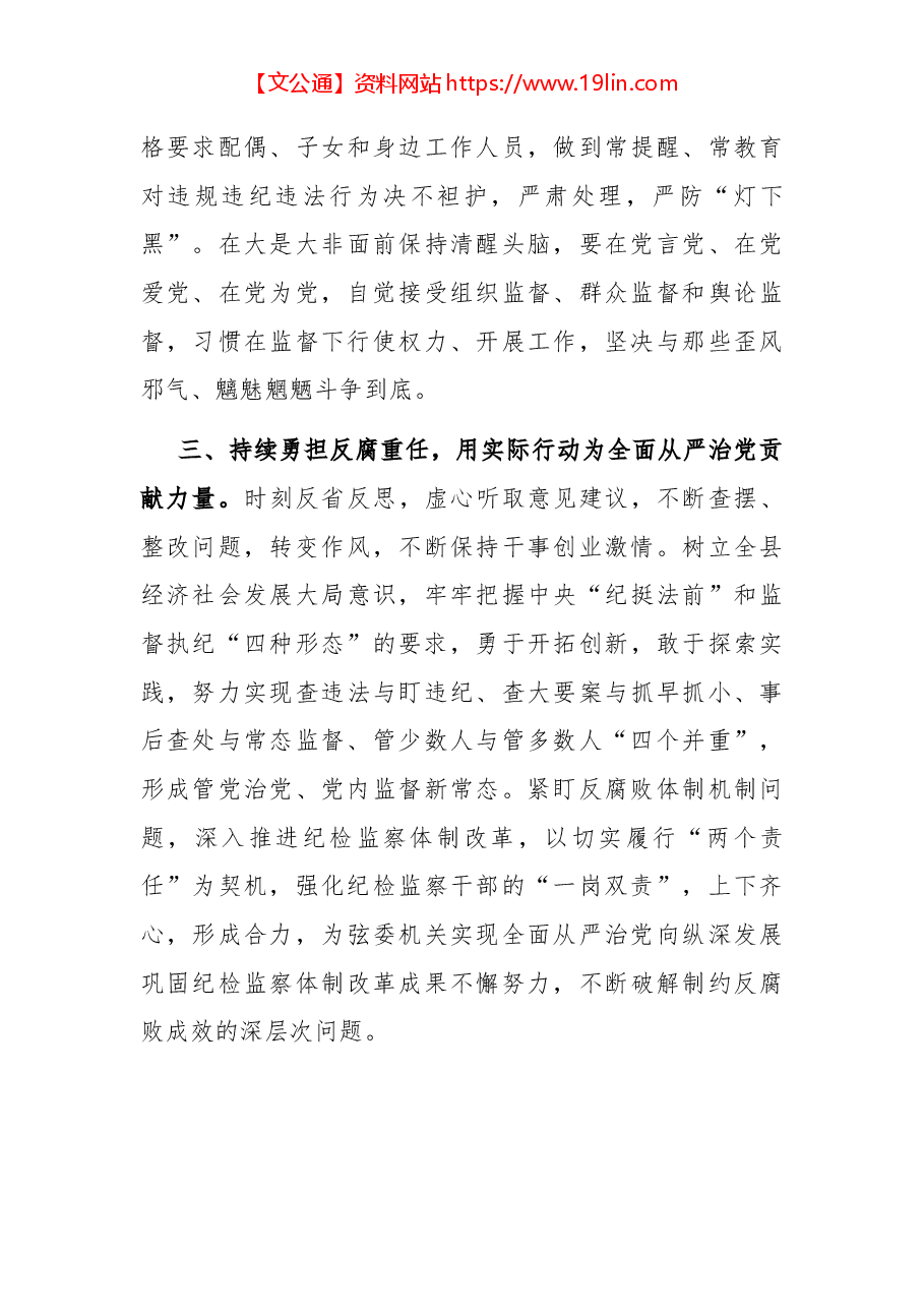 学习十九届中央委员会第七次全体会议公报感悟(纪检监察机关).docx,第3页预览