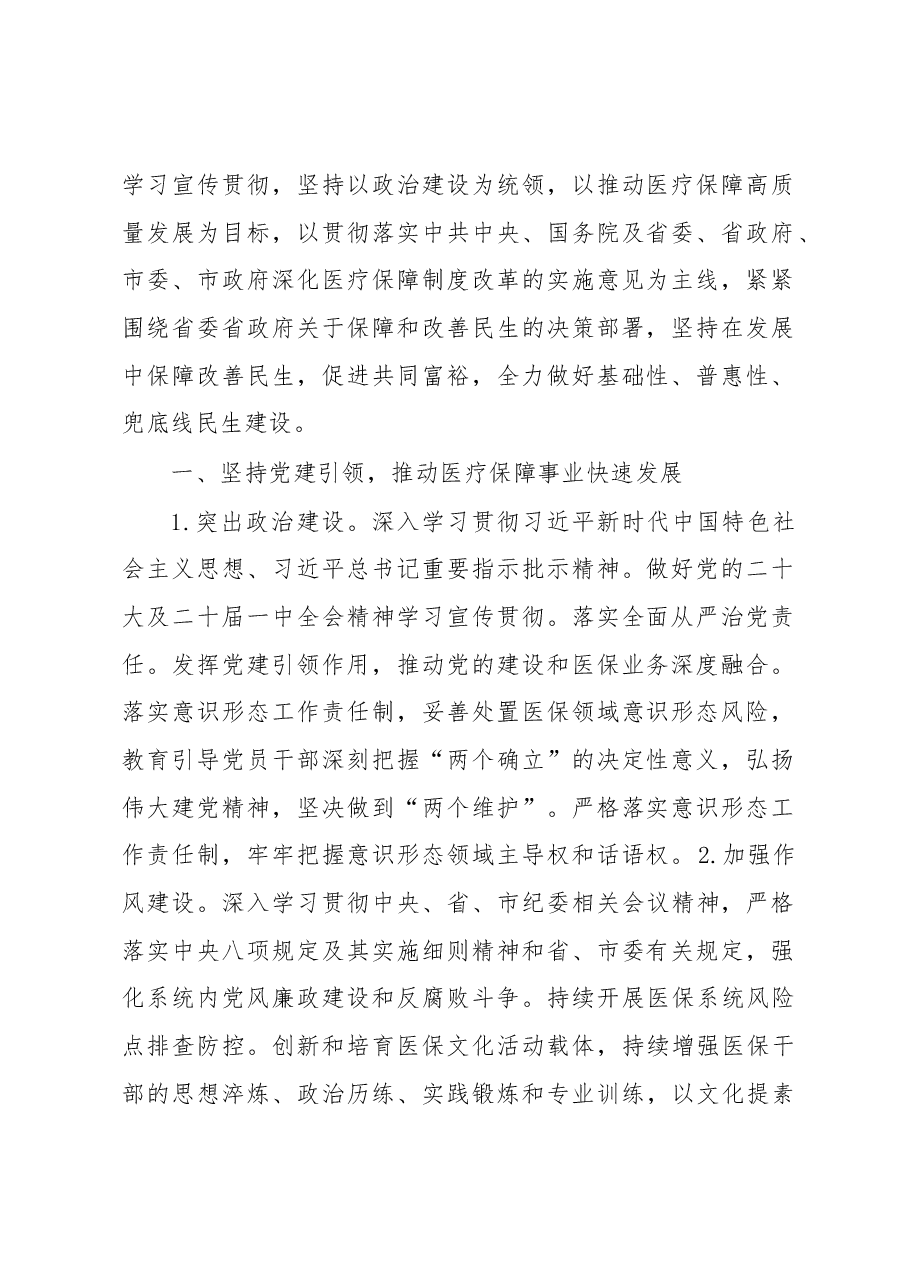 （30篇）2023年度各类工作要点.docx，第3页预览