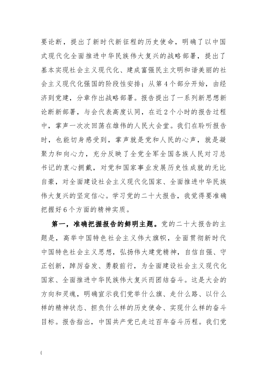 宣传教育专题党课.doc,第3页预览