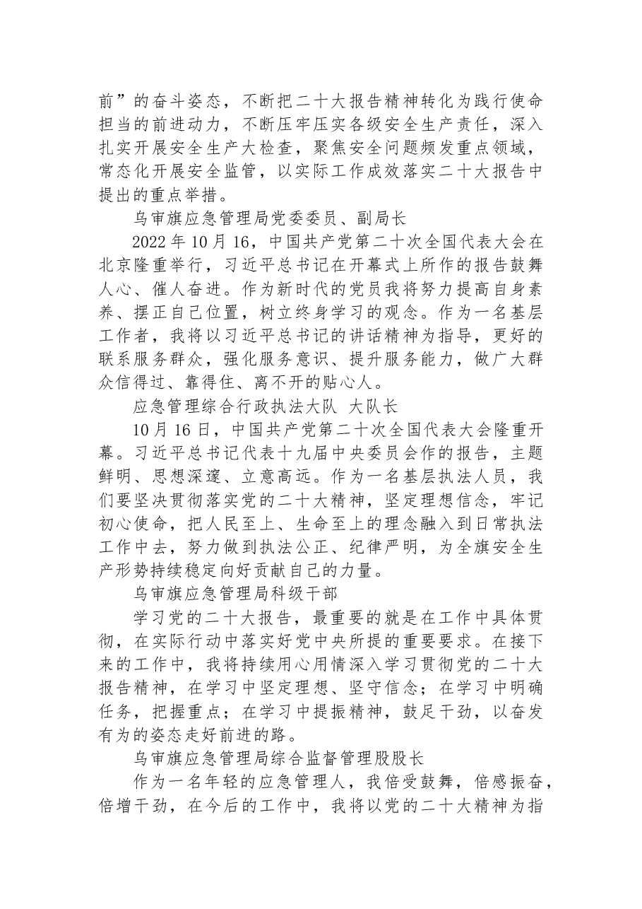 (50篇)应急局学习贯彻党的二十大精神心得体会简短发言(二).docx,第4页预览