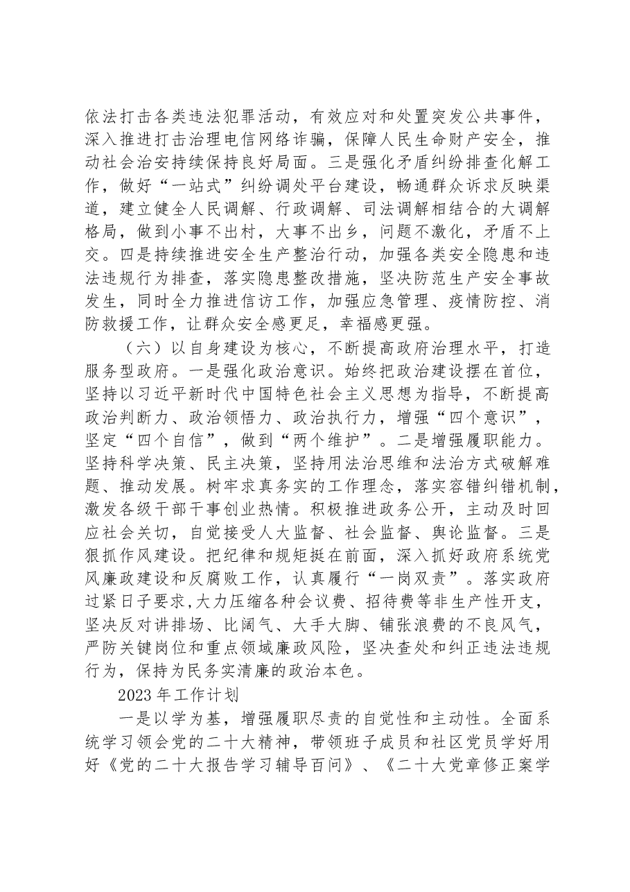 (18篇)2023年度工作计划汇编.docx,第4页预览