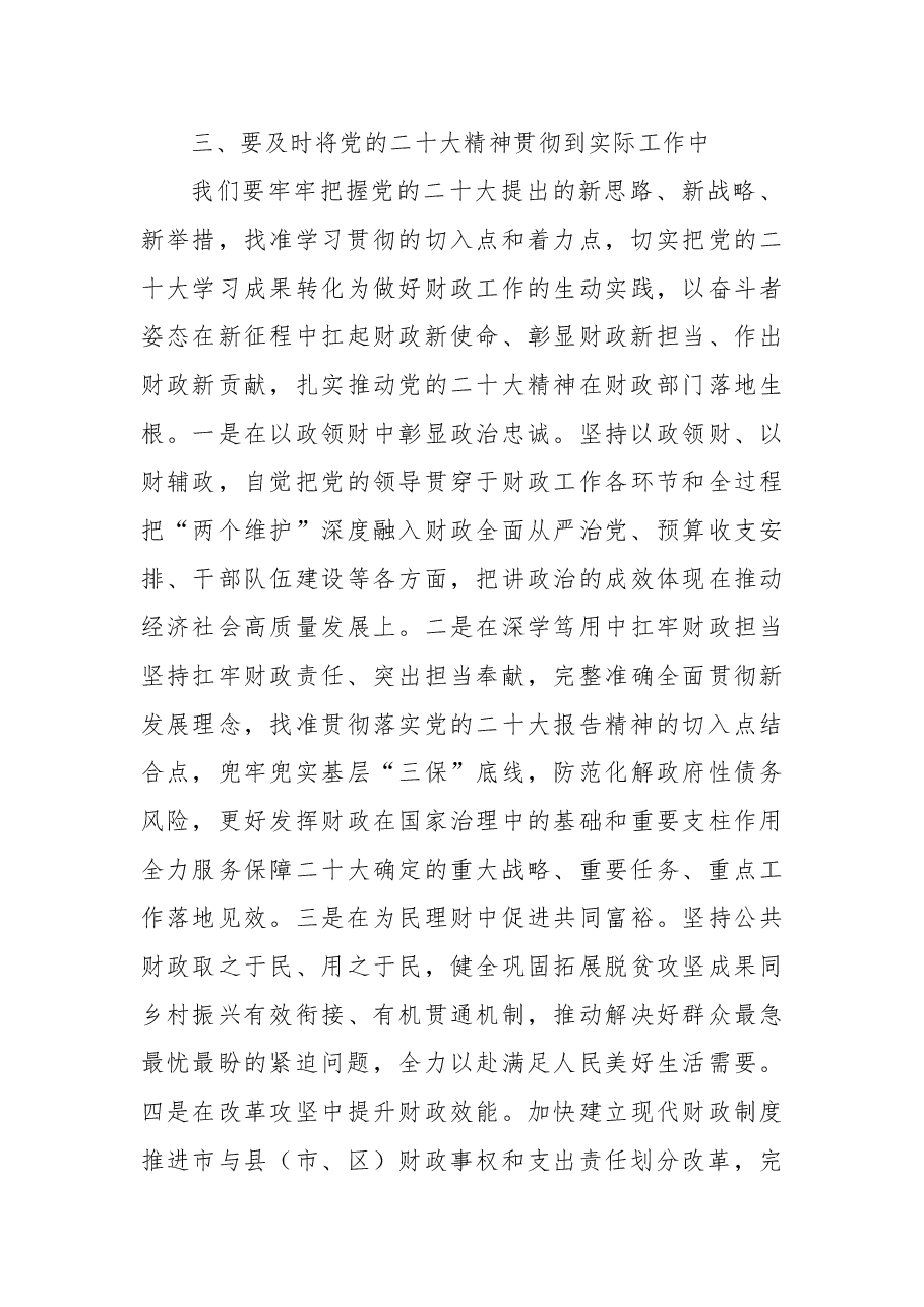 在XX系统传达学习党的二十大报告精神会议上的总结讲话.docx，第3页预览