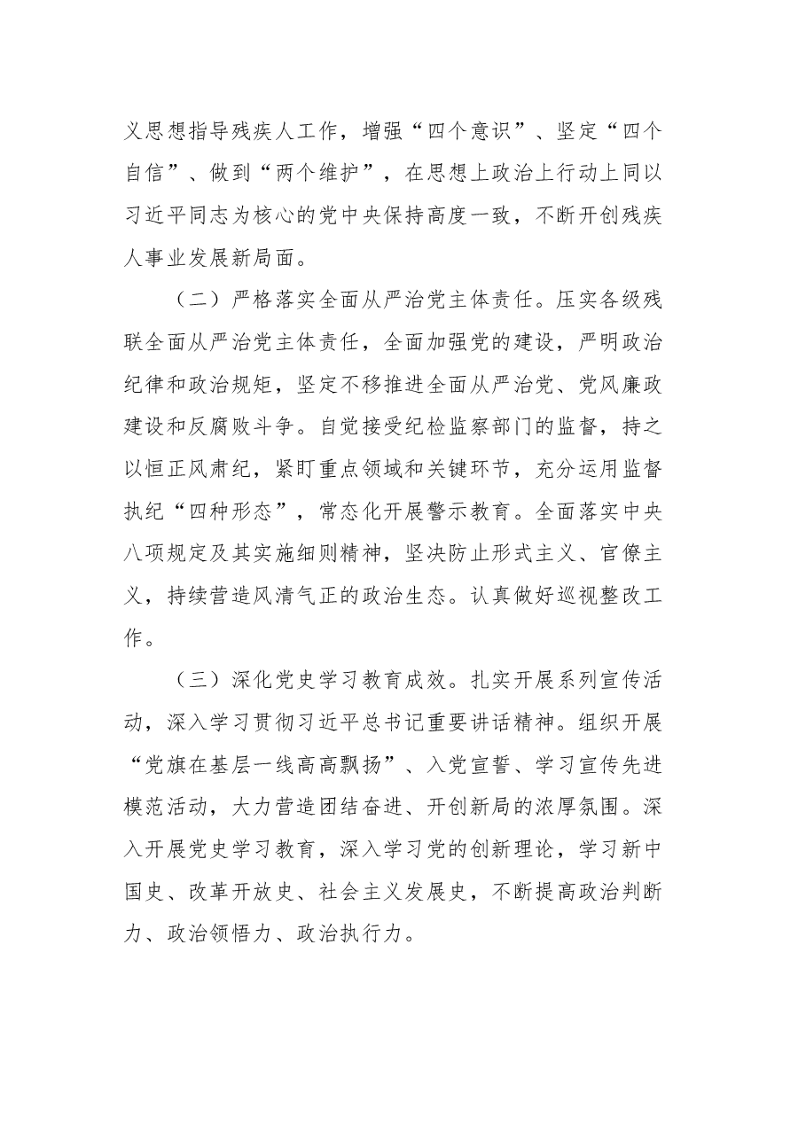 (5篇)2022年机关单位工作要点汇编.docx,第3页预览