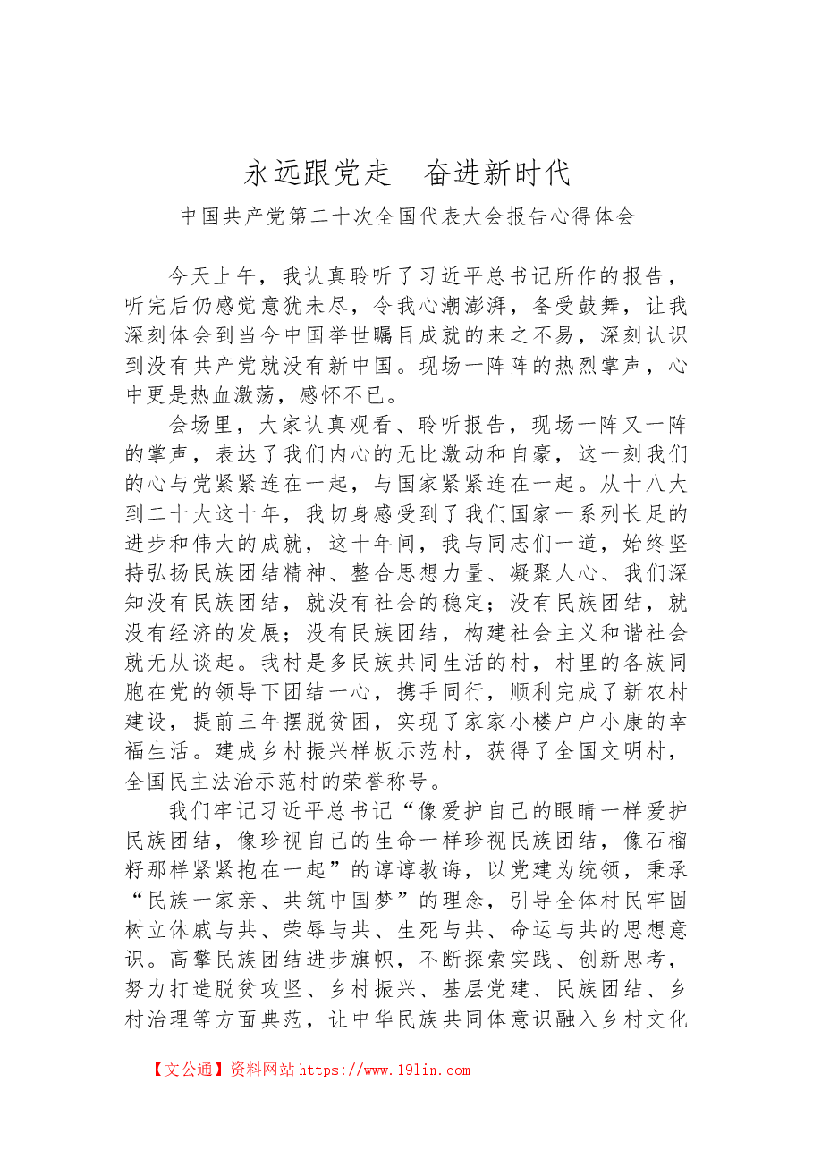 （20篇）十二大报告学习心得体会.docx，第2页预览
