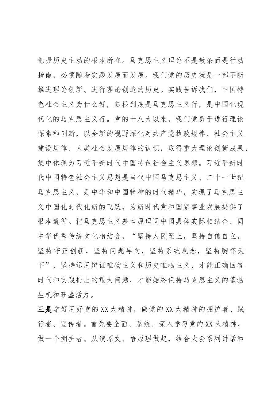 学习贯彻党的二十大精神党小组发言.docx,第3页预览