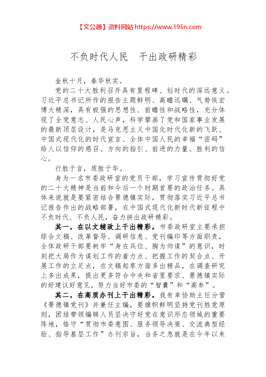 (7篇)二十大收看心得体会汇编.docx,第4页预览
