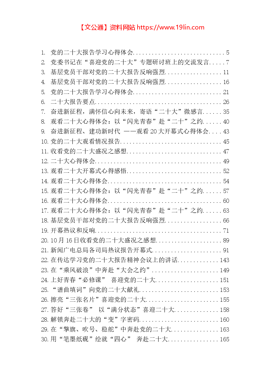 (46篇)二十大学习心得体会.docx,第1页预览