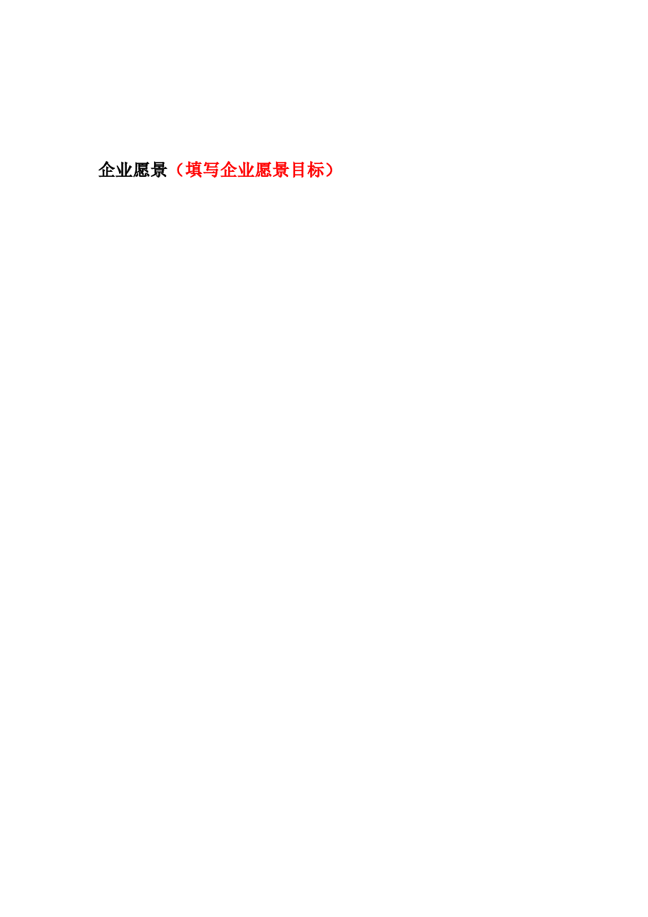 招聘说明书(模板).doc,第3页预览