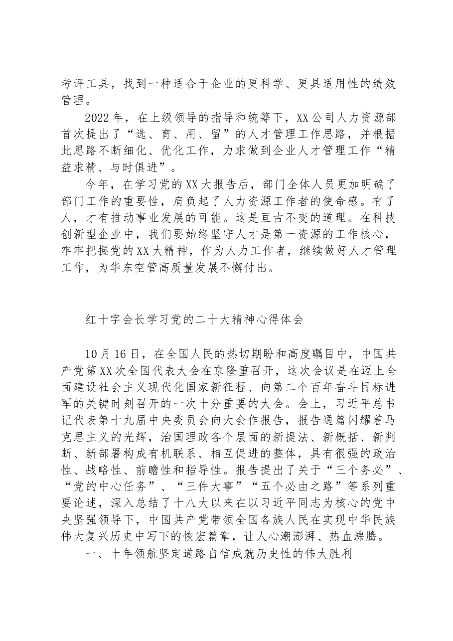 (6篇)学习二十大心得体会汇编.docx,第4页预览