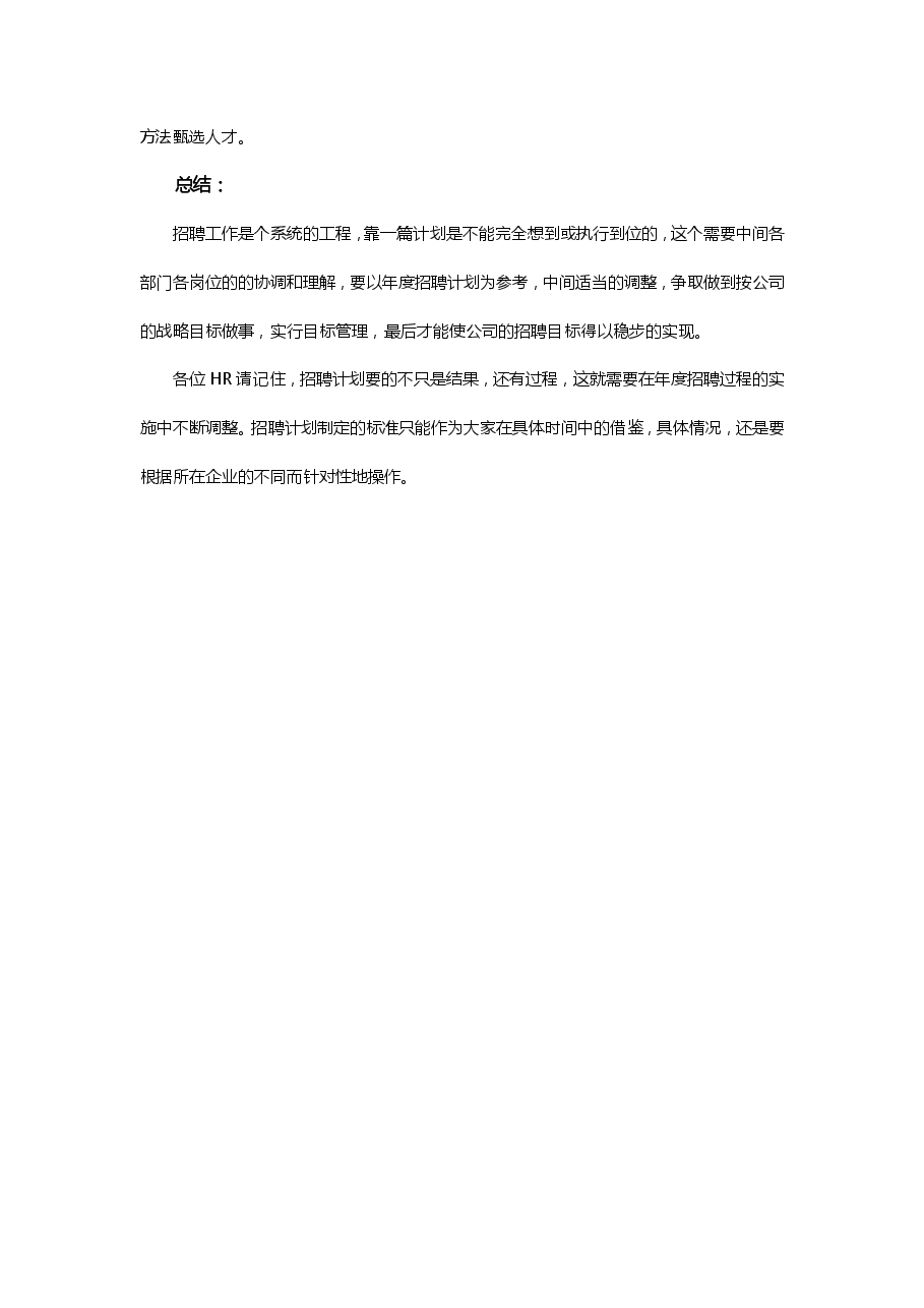 招聘计划制定的标准.pdf，第3页预览