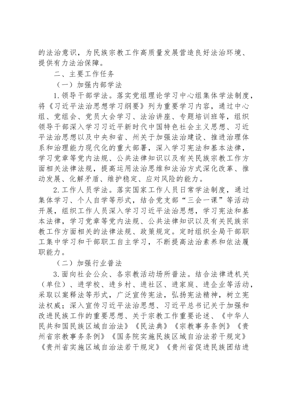 (4篇)民族宗教事务局2023年工作计划汇编.docx,第3页预览