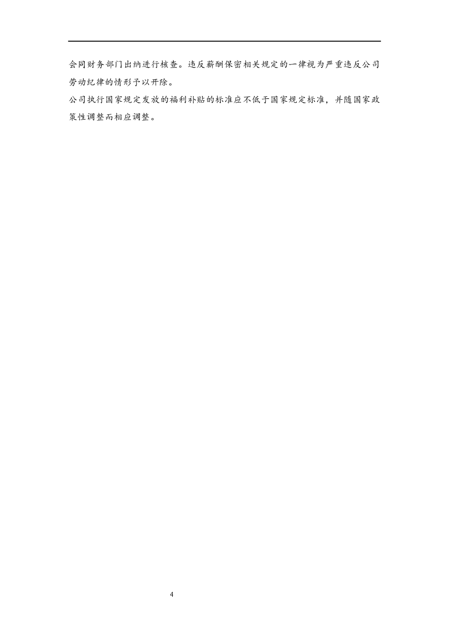 公司薪酬管理制度.docx,第4页预览