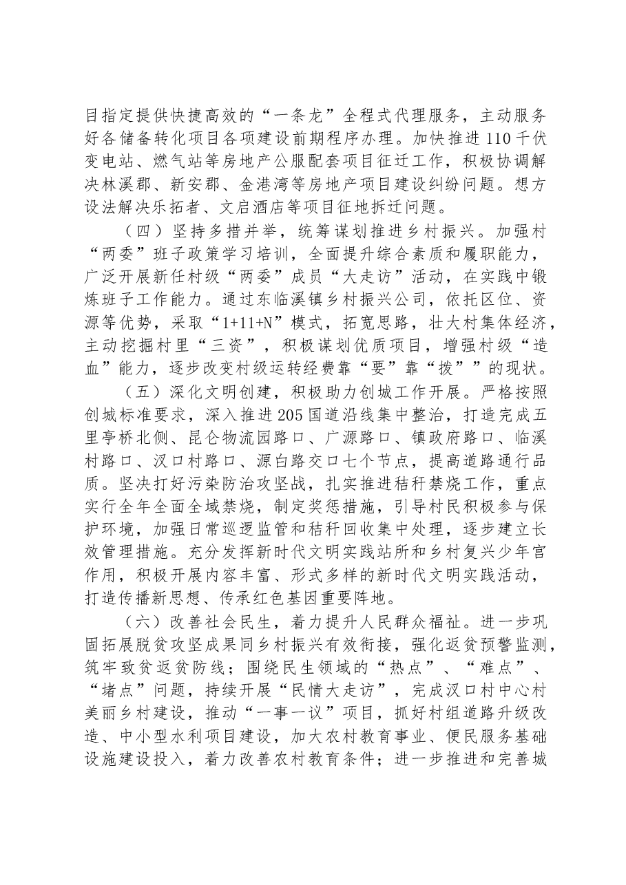 (5篇)2023年工作谋划汇编.docx,第2页预览