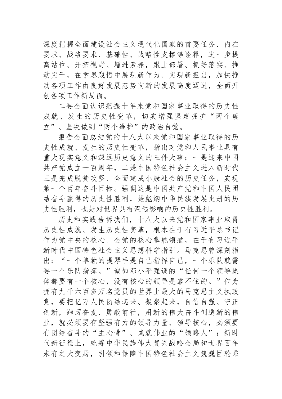 学习贯彻二十大讲话发言:做到三个全面认识把握+推动报告精神落地见效.docx,第3页预览