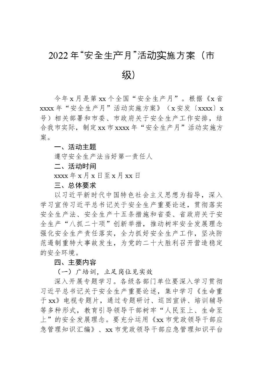 (5篇)2022年“安全生产月”活动实施方案汇编.docx,第2页预览