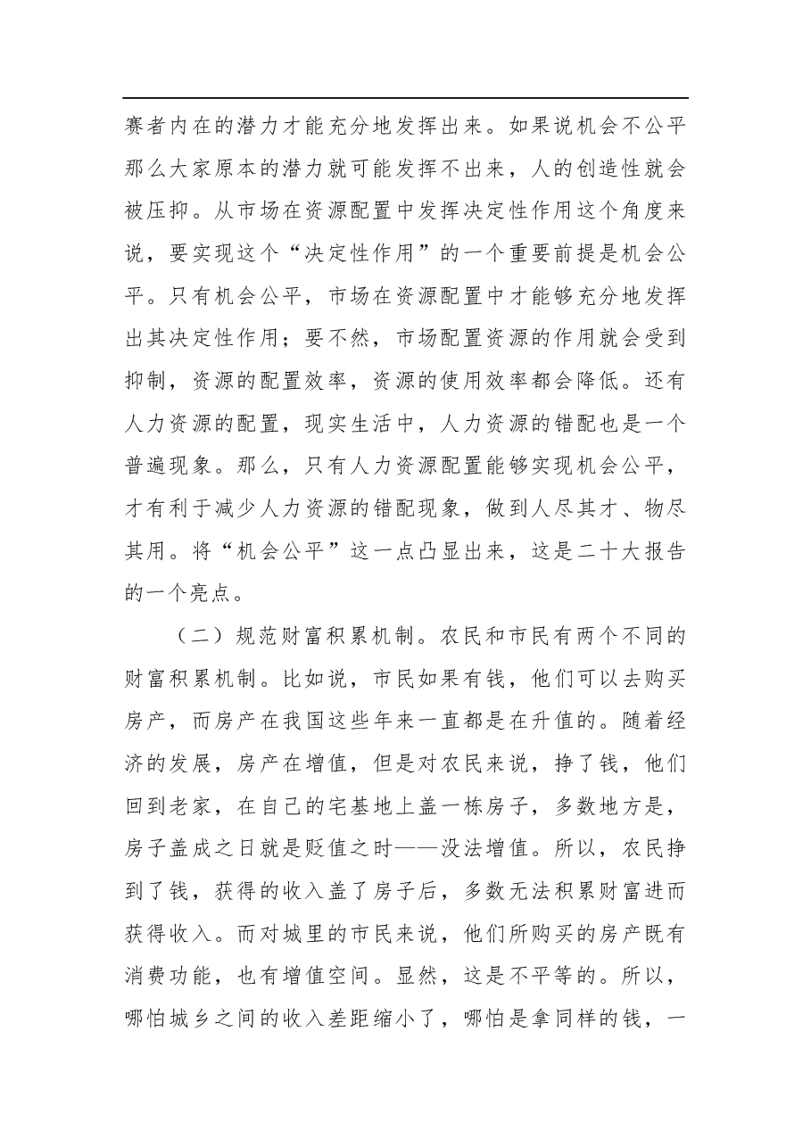 二十大报告宣讲稿:领会为民情怀,实现共同富裕的中国式现代化.docx,第2页预览