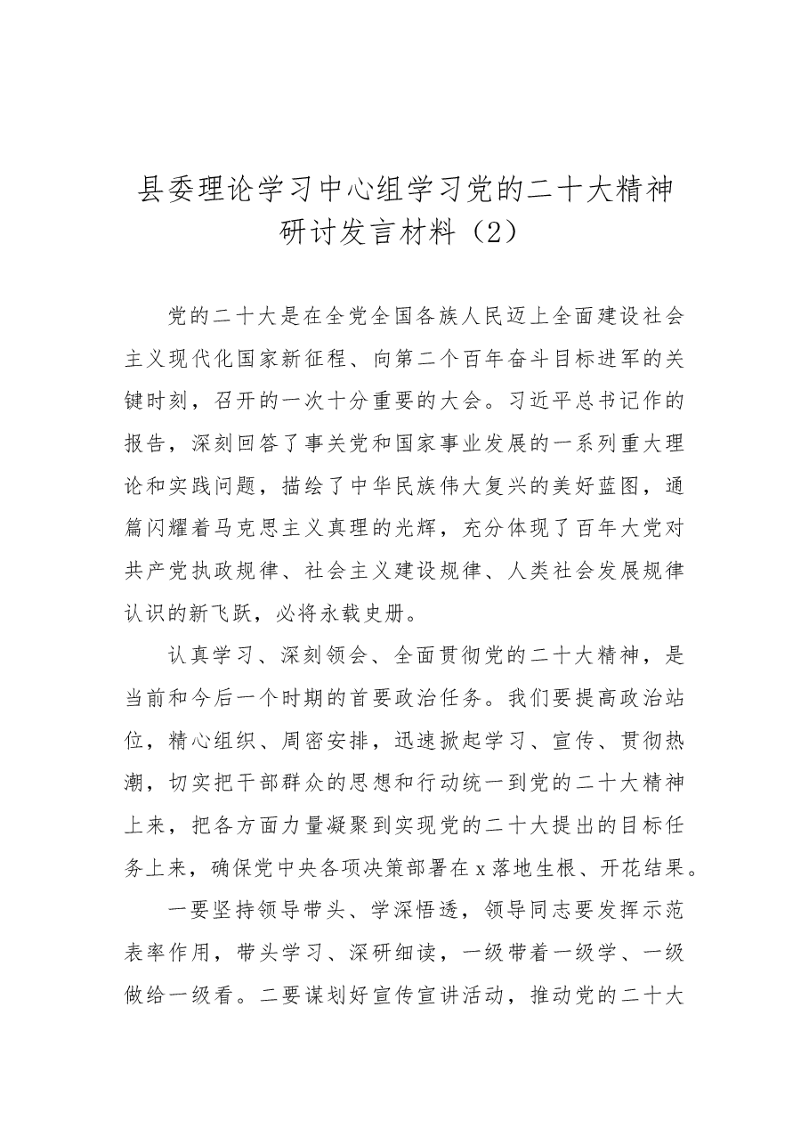 (4篇)中心组学习党的二十大报告精神发言材料.docx,第4页预览