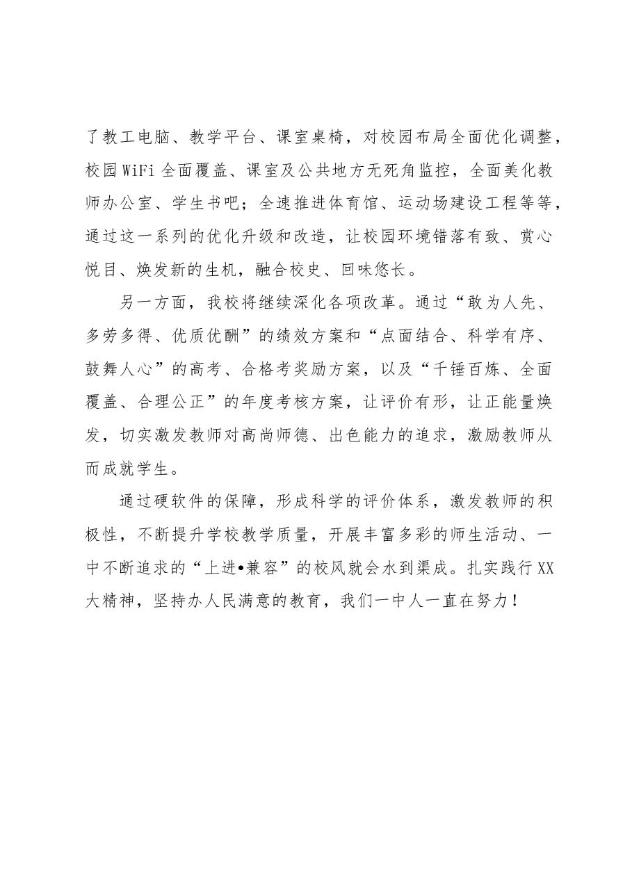 （23篇）教育系统学习党的二十大心得体会汇编.docx，第4页预览