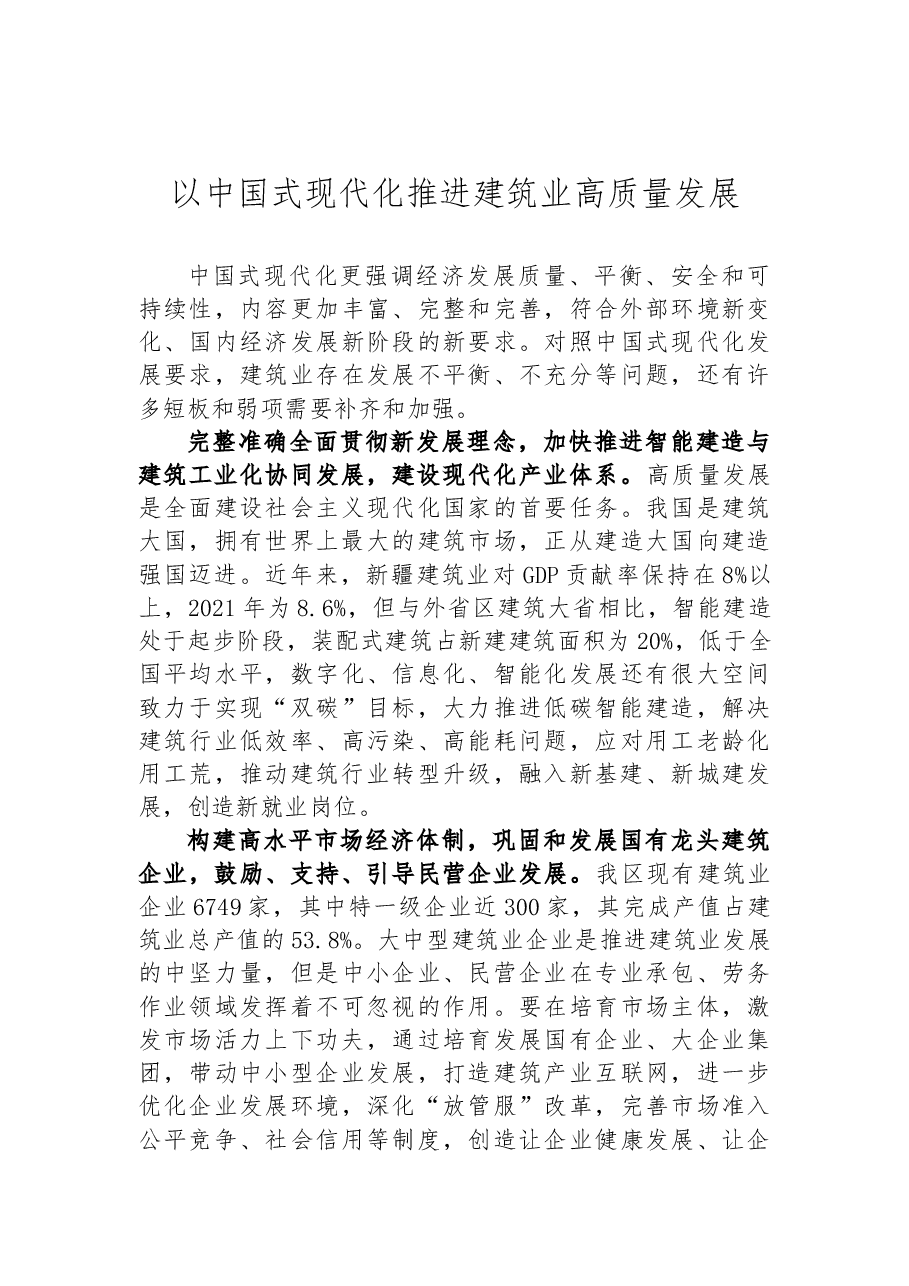 (6篇)住建厅党员干部学习党的二十大精神发言汇编.docx,第4页预览