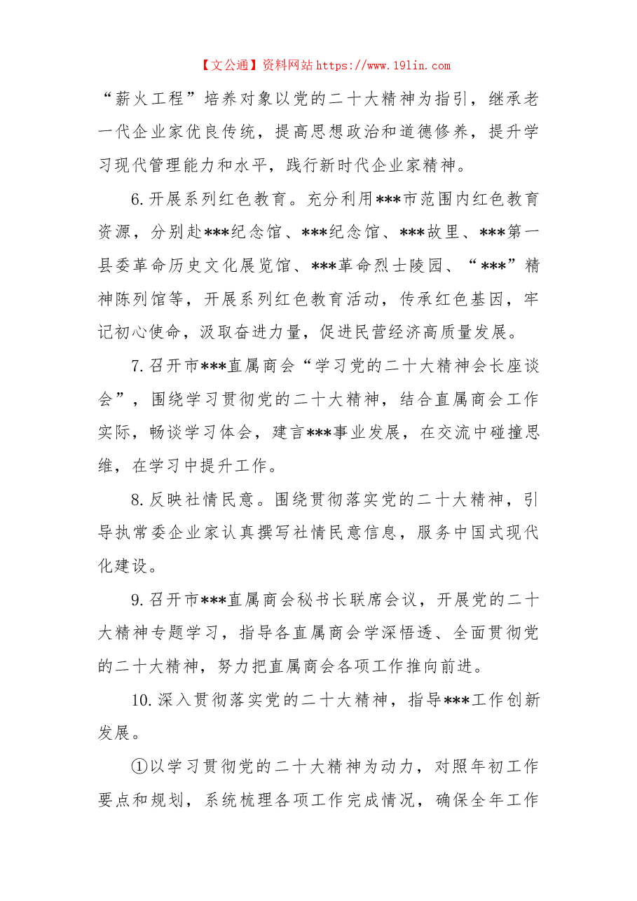市工商联学习宣传贯彻党的二十大精神活动方案.docx,第3页预览
