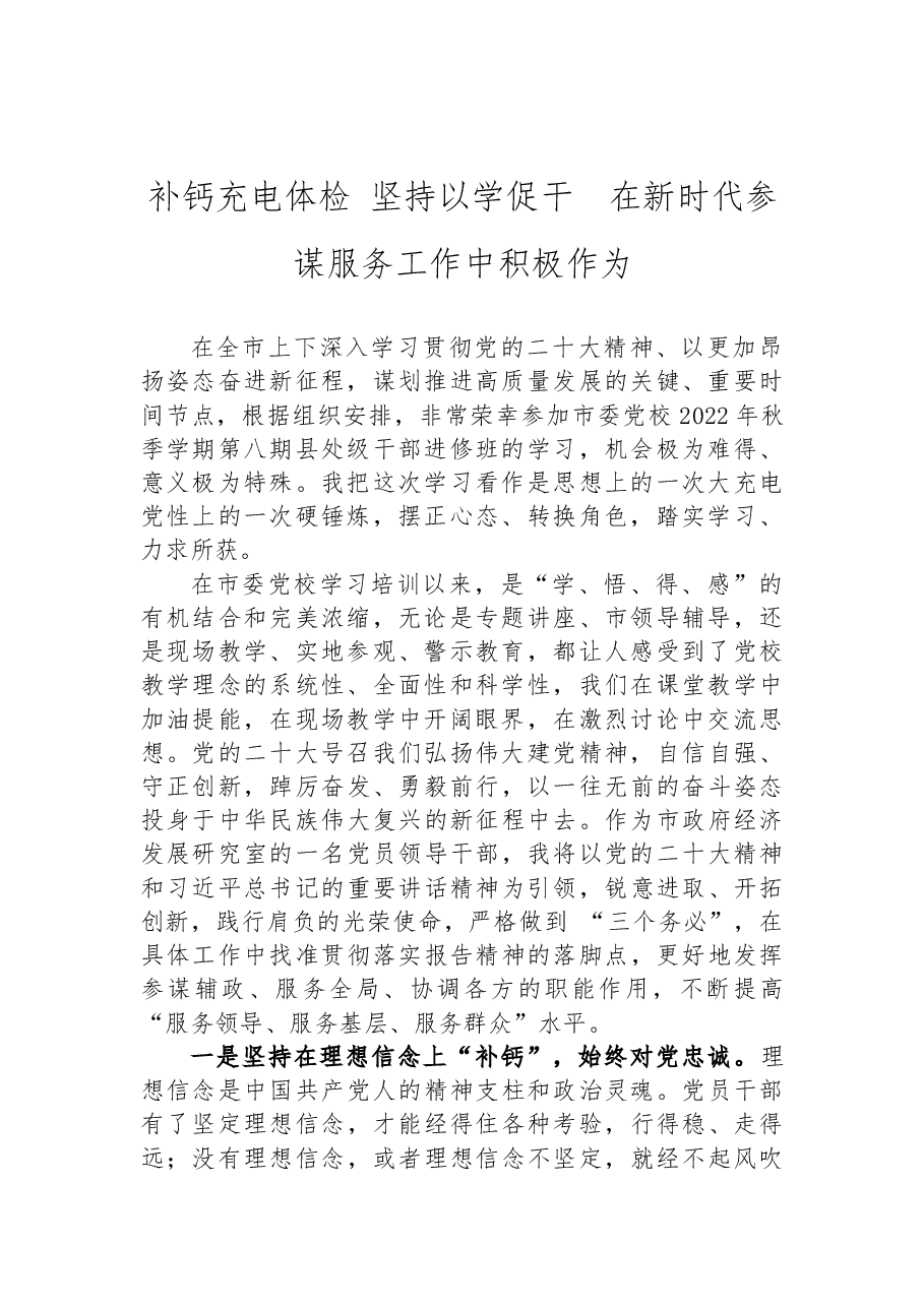(6篇)干部进修班学员学习党的二十大精神心得体会汇编.docx,第2页预览