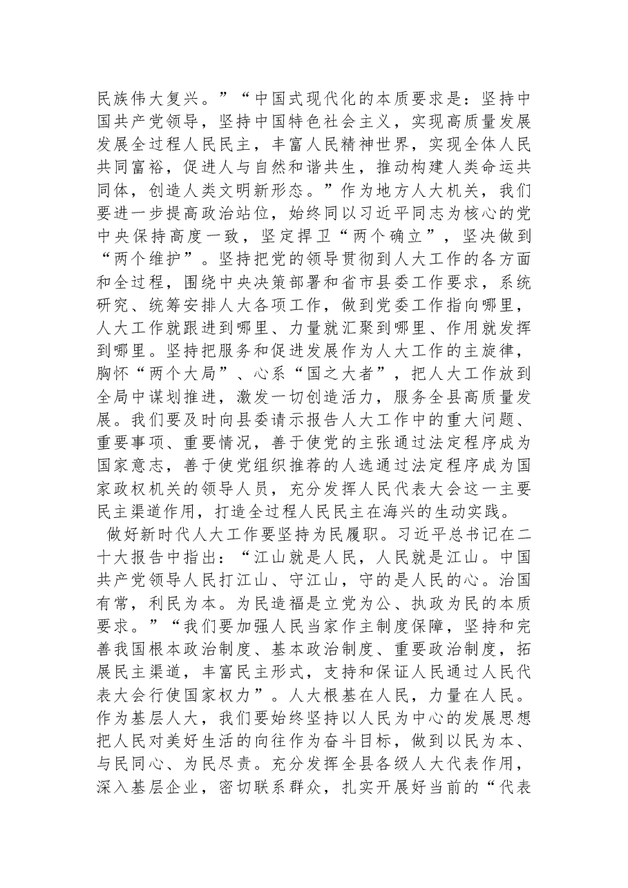 人大主任收听收看党的二十大报告心得体会.docx,第2页预览