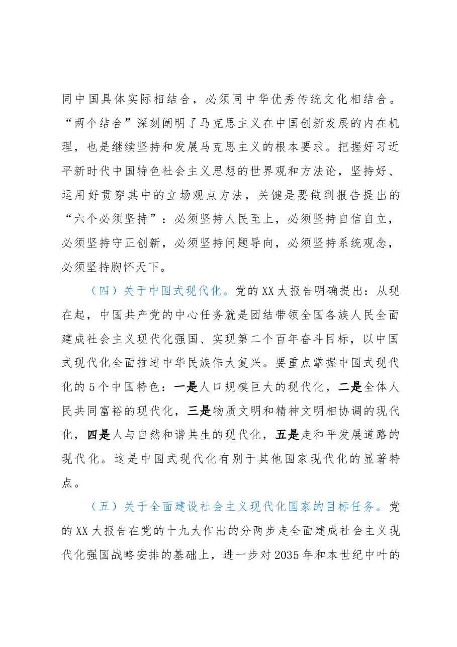 二十大宣讲提纲(农村).docx,第3页预览