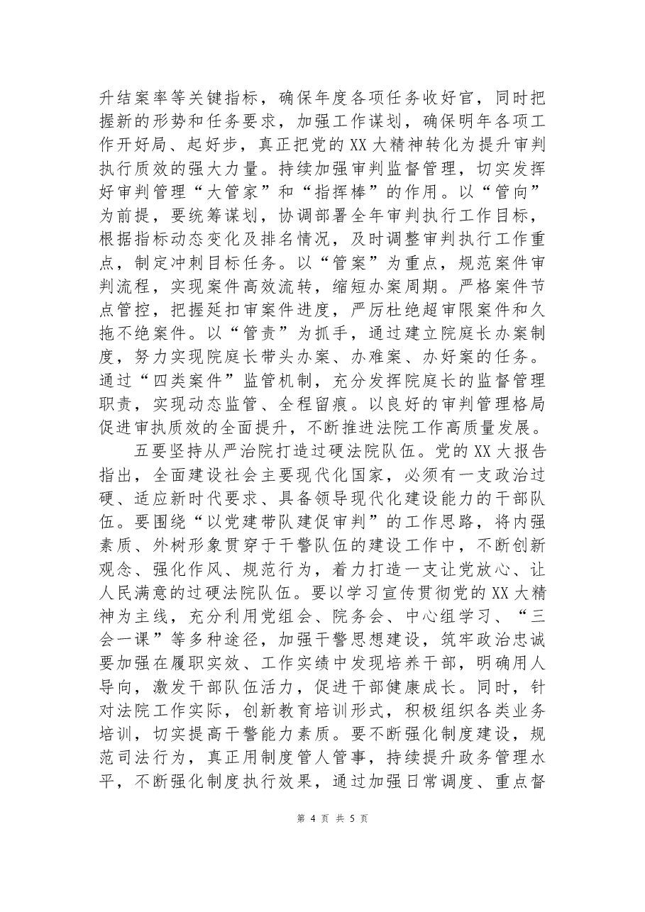 法院院长理论学习中心组学习二十大精神发言.docx，第4页预览