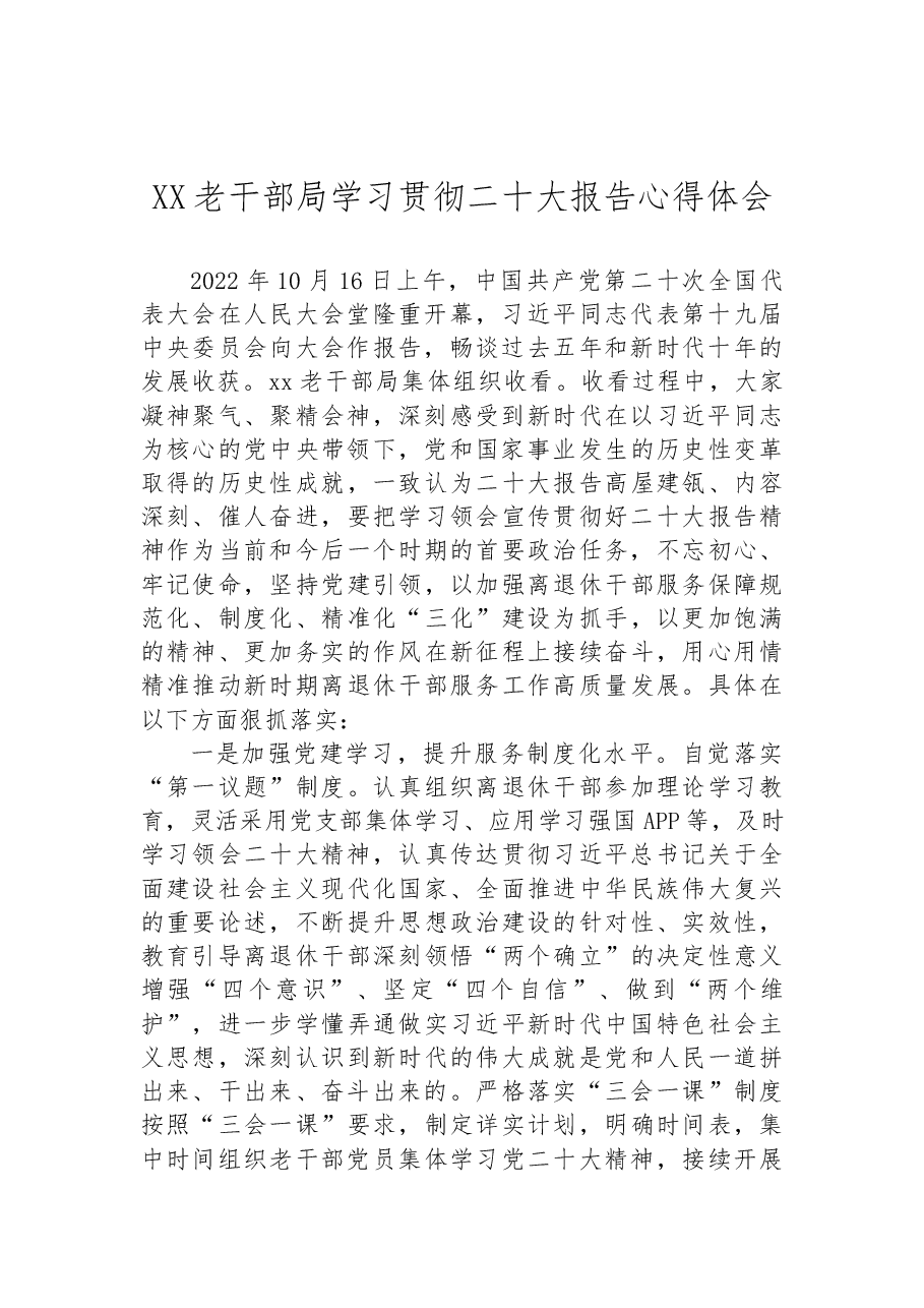 （40篇）学习二十大心得体会汇编.docx，第3页预览