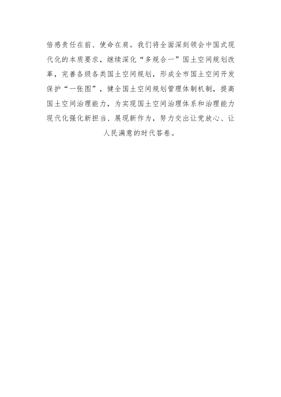 关于党委会(扩大)会议传达学习贯彻党的xx大精神的讲话.docx,第4页预览