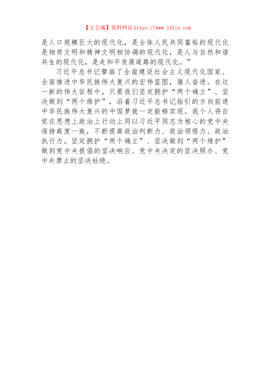 坚定信仰信念+不忘初心使命——二十大报告心得体会.docx，第3页预览