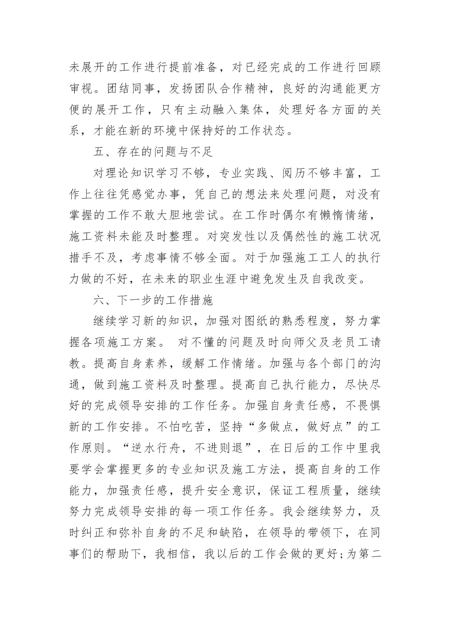 (3篇)路桥个人工作总结范文.docx,第3页预览