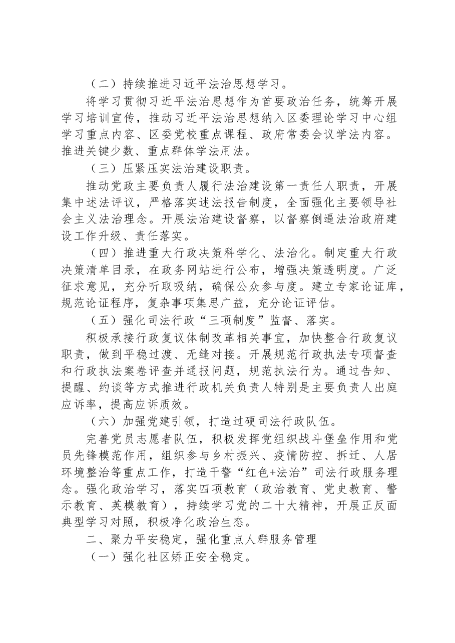 (5篇)司法局2023年工作计划汇编.docx,第2页预览