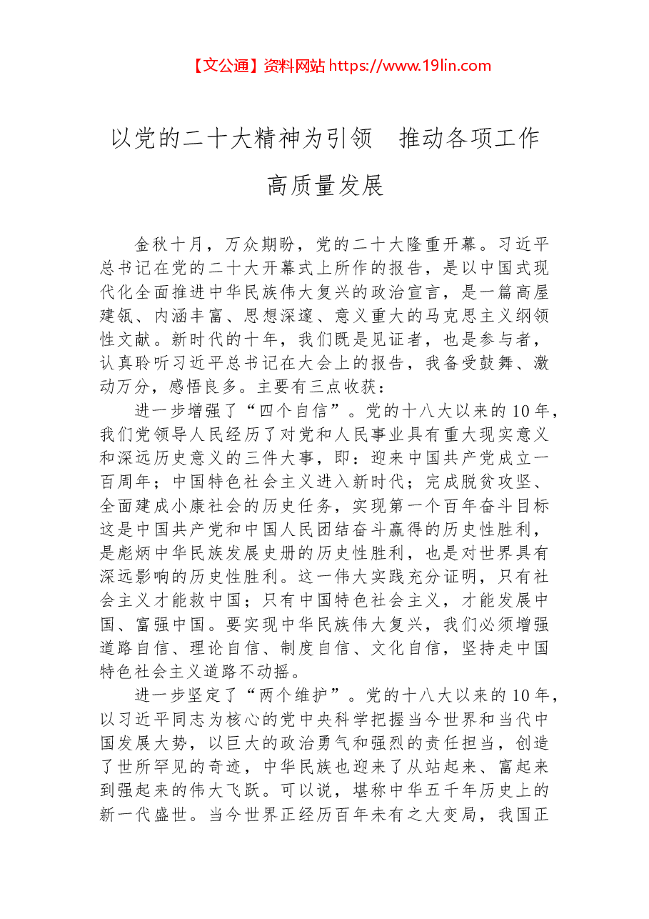 （5篇）市委政研室学习二十大心得体会汇编.docx，第4页预览