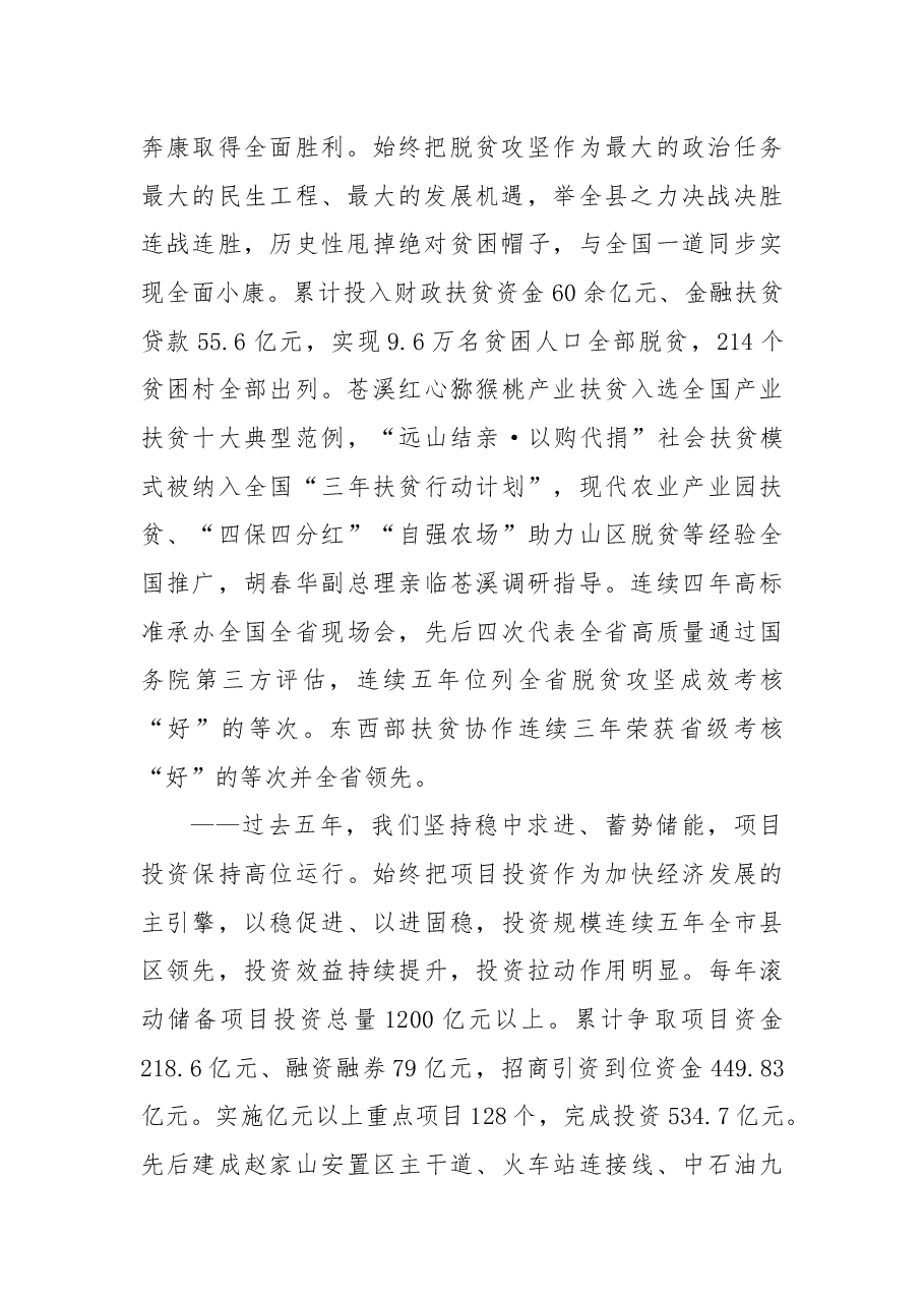 (18篇)五年政府工作报告汇编(换届).docx,第3页预览