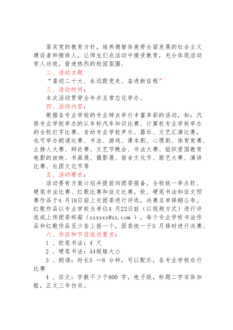 (11篇)喜迎二十大活动方案汇编.doc,第2页预览