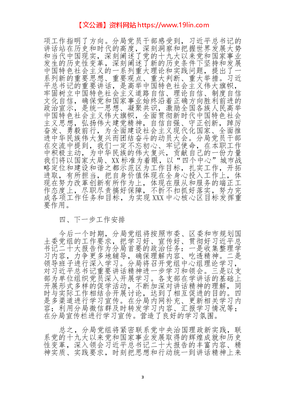 (2篇)观看二十大开幕式情况汇报.docx,第3页预览