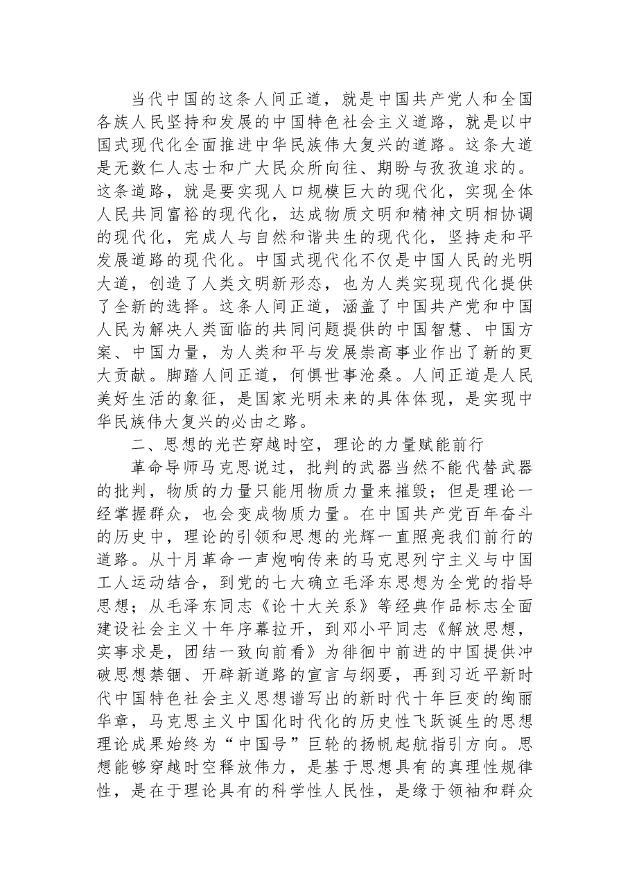 (19篇)2022年学习党的二十大精神理论文章汇编.docx,第4页预览