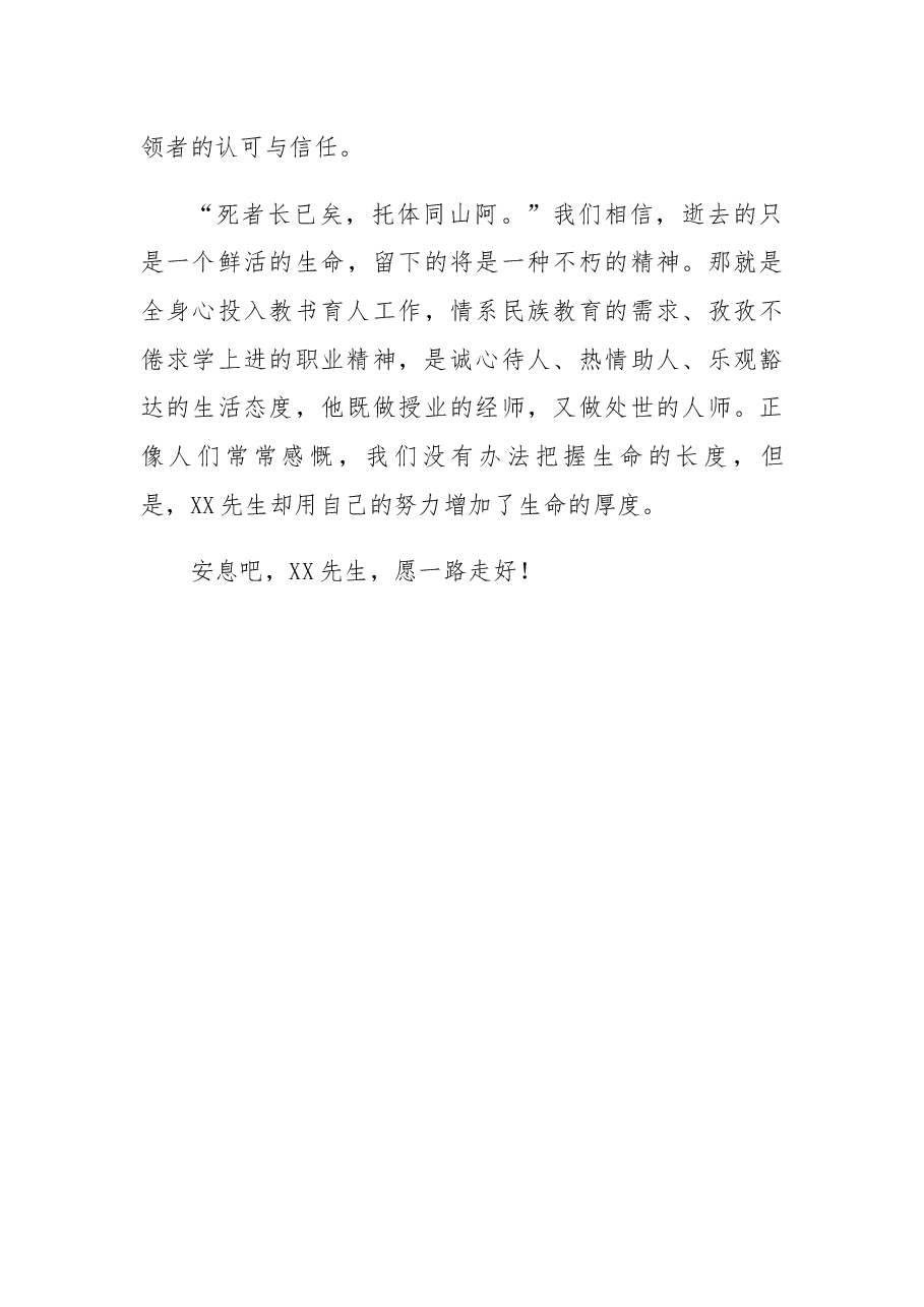 追悼会悼词(14).docx,第4页预览