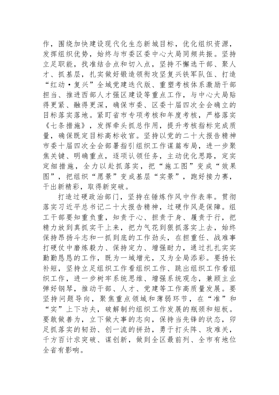 (9篇)组织部长谈二十大学习体会汇编.docx,第3页预览