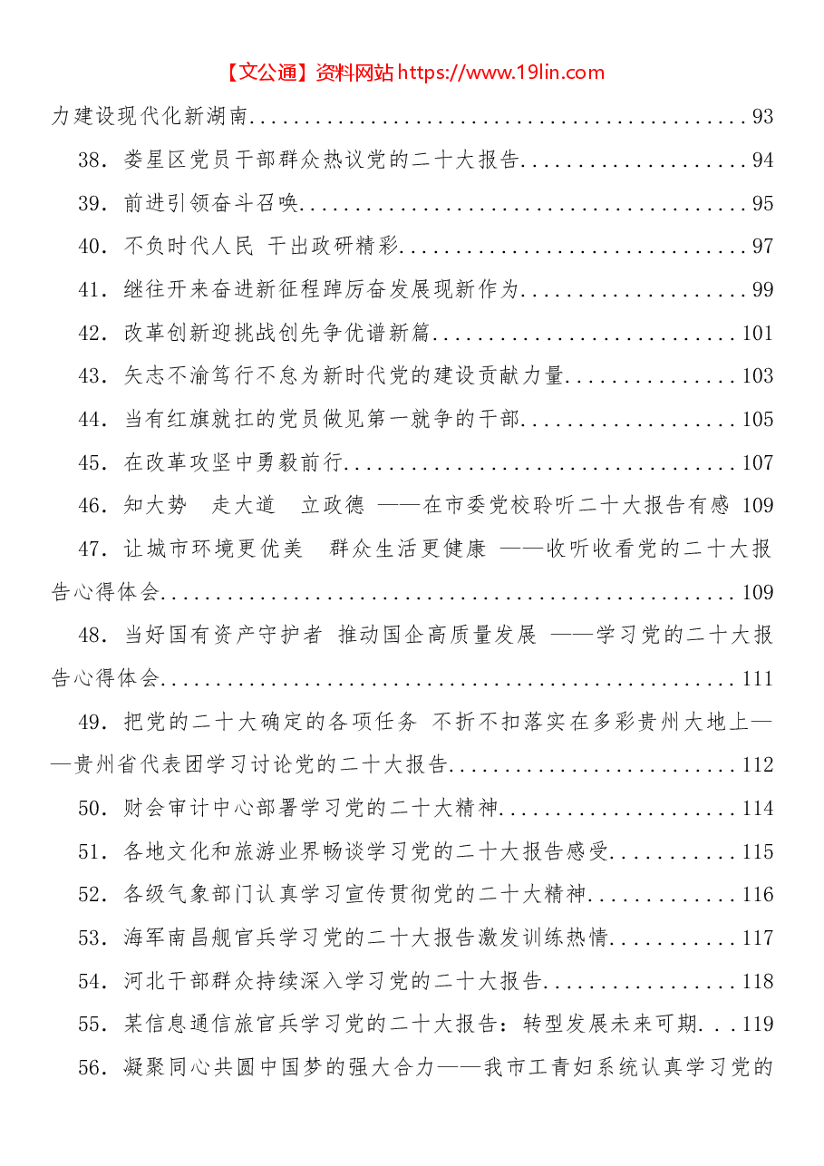 (93篇)二十大心得体会、部署讲话、理论文章、总结综述等汇编.docx,第3页预览